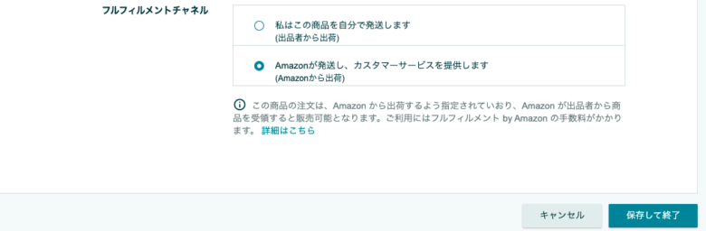 Amazonカタログ登録画面